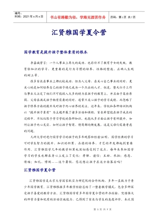 汇贤雅XXXX年国学夏令营(1)