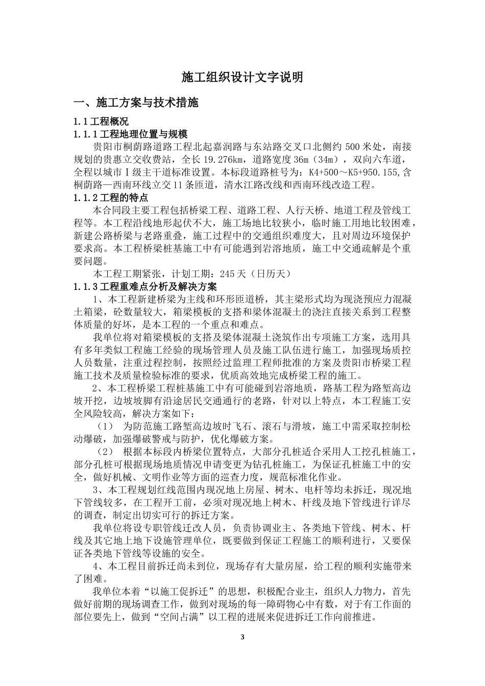 桐荫路3标施工组织设计_第3页