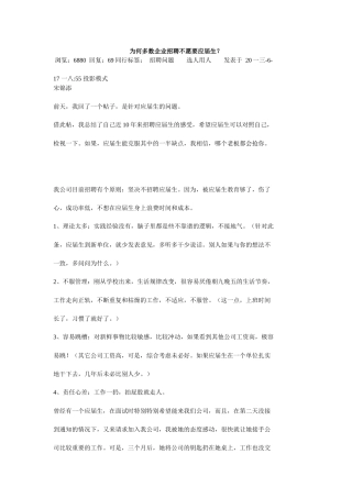 为何多数企业招聘不愿要应届生