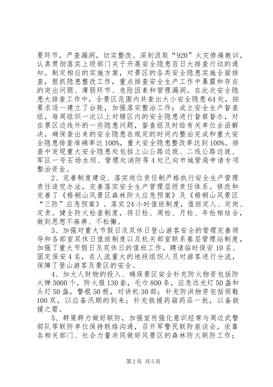 风景区工作总结及工作意见_第2页