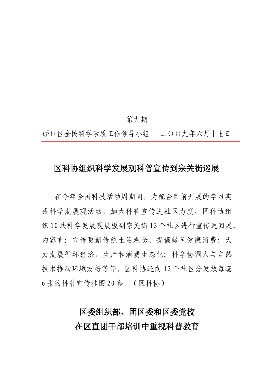 全民科学素质工作领导行动计划_第1页