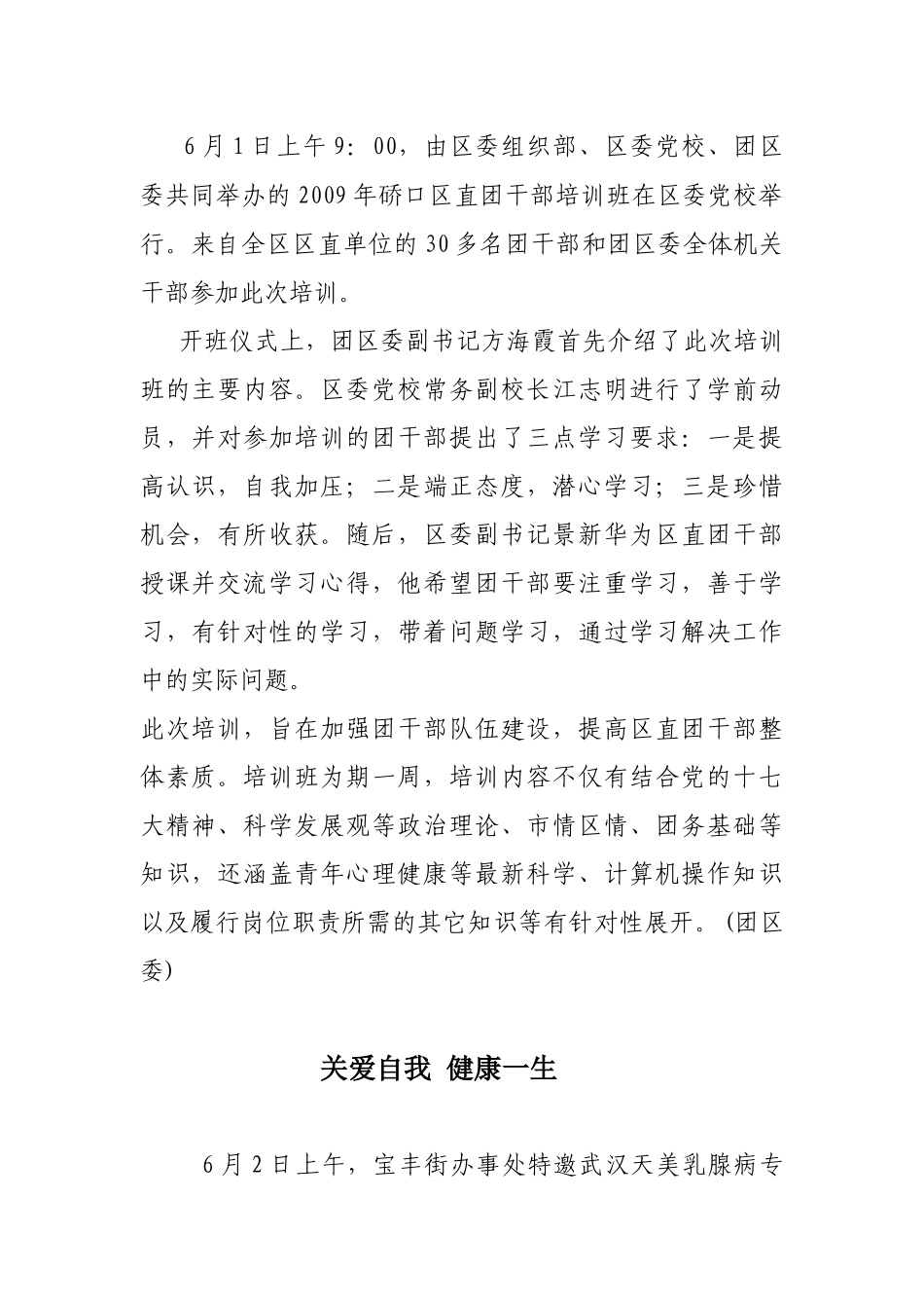 全民科学素质工作领导行动计划_第2页