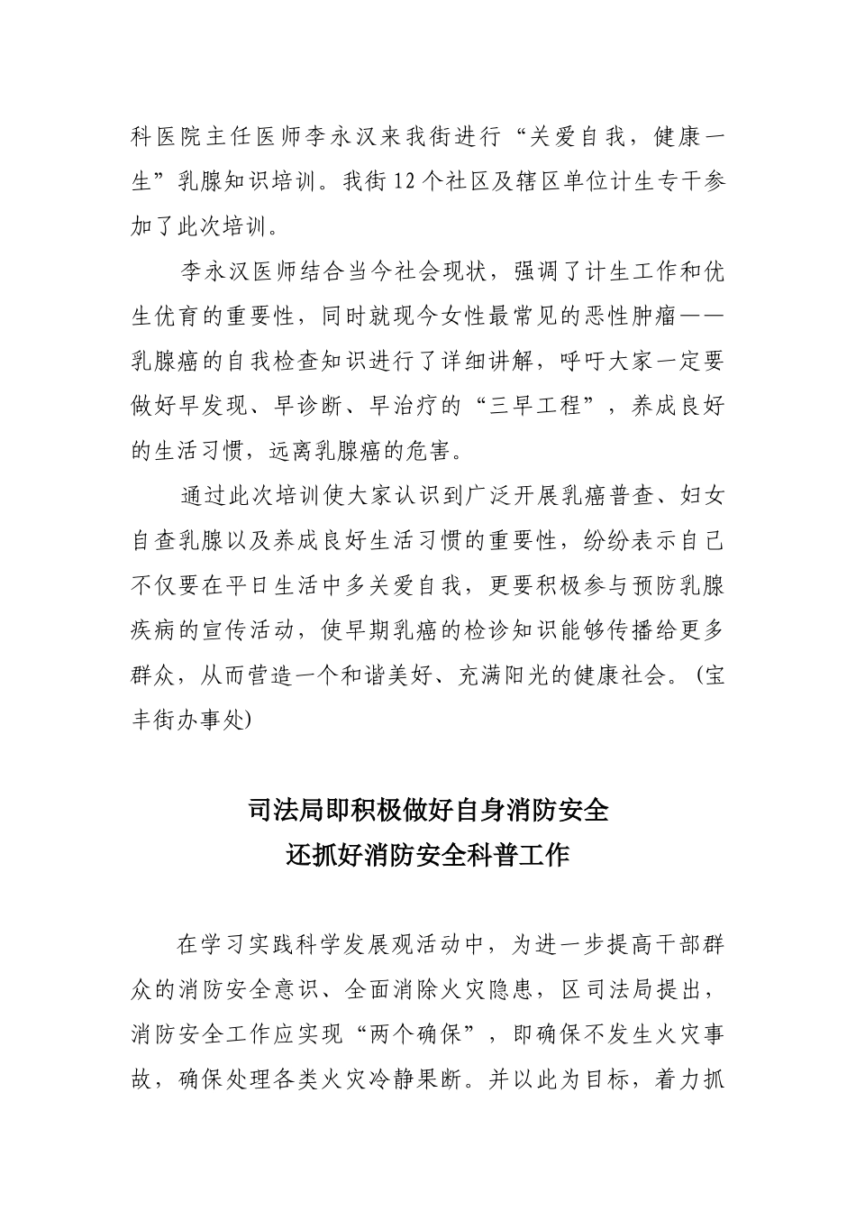 全民科学素质工作领导行动计划_第3页
