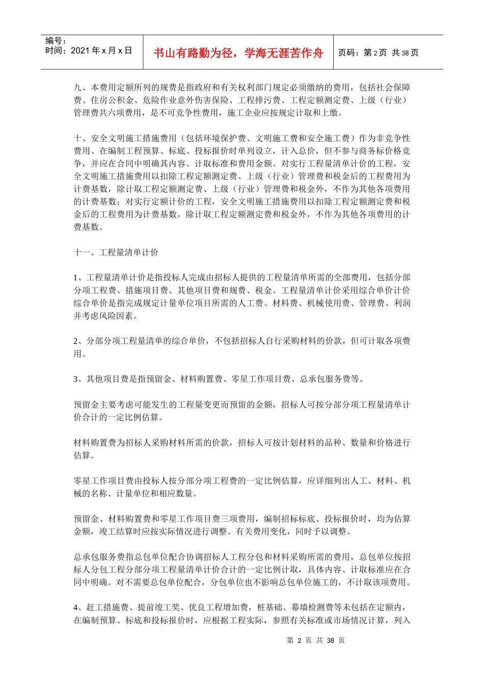 江西省建筑安装工程费用定额_第2页