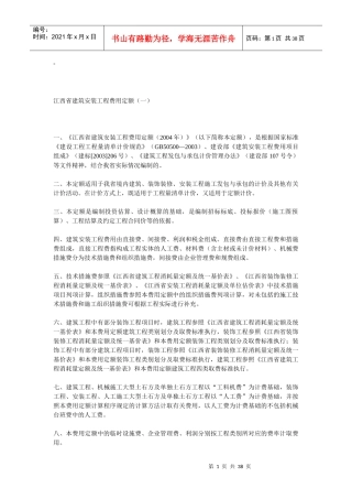 江西省建筑安装工程费用定额