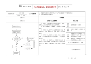 永州局办公室工作流程