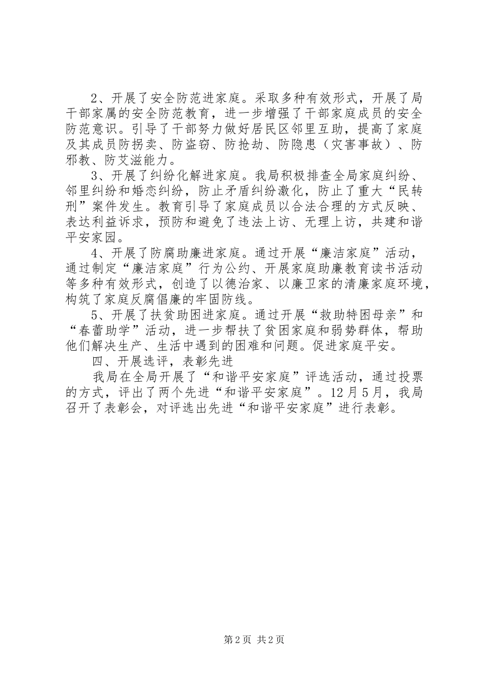 科技局和谐平安小结_第2页