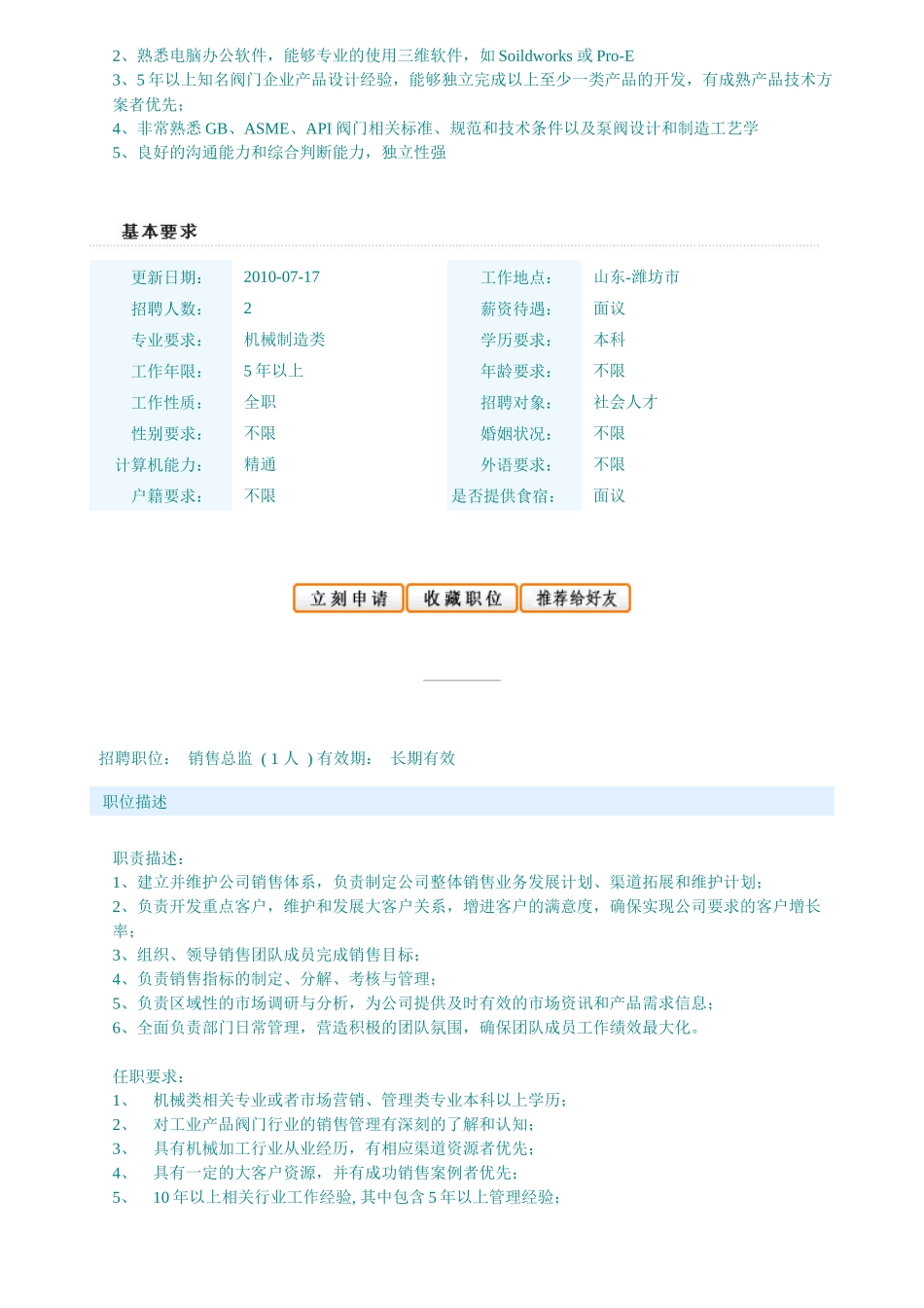 山东坚龙特种不锈钢股份有限公司XXXX年招聘计划_第3页