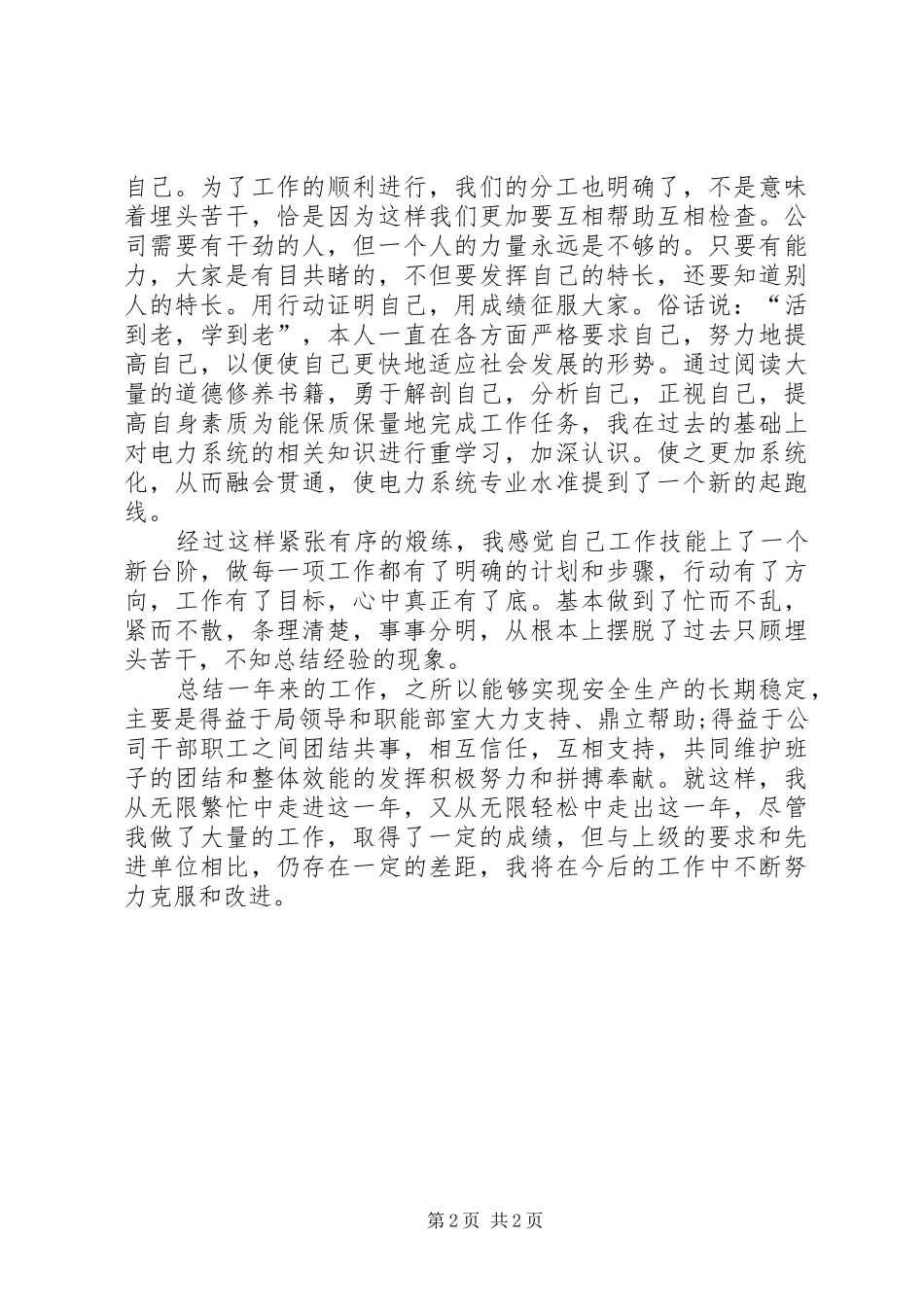 电力局个人年终工作总结_第2页