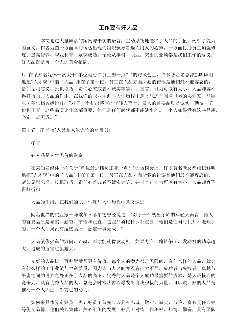 人力资源-工作要有好人品_第1页