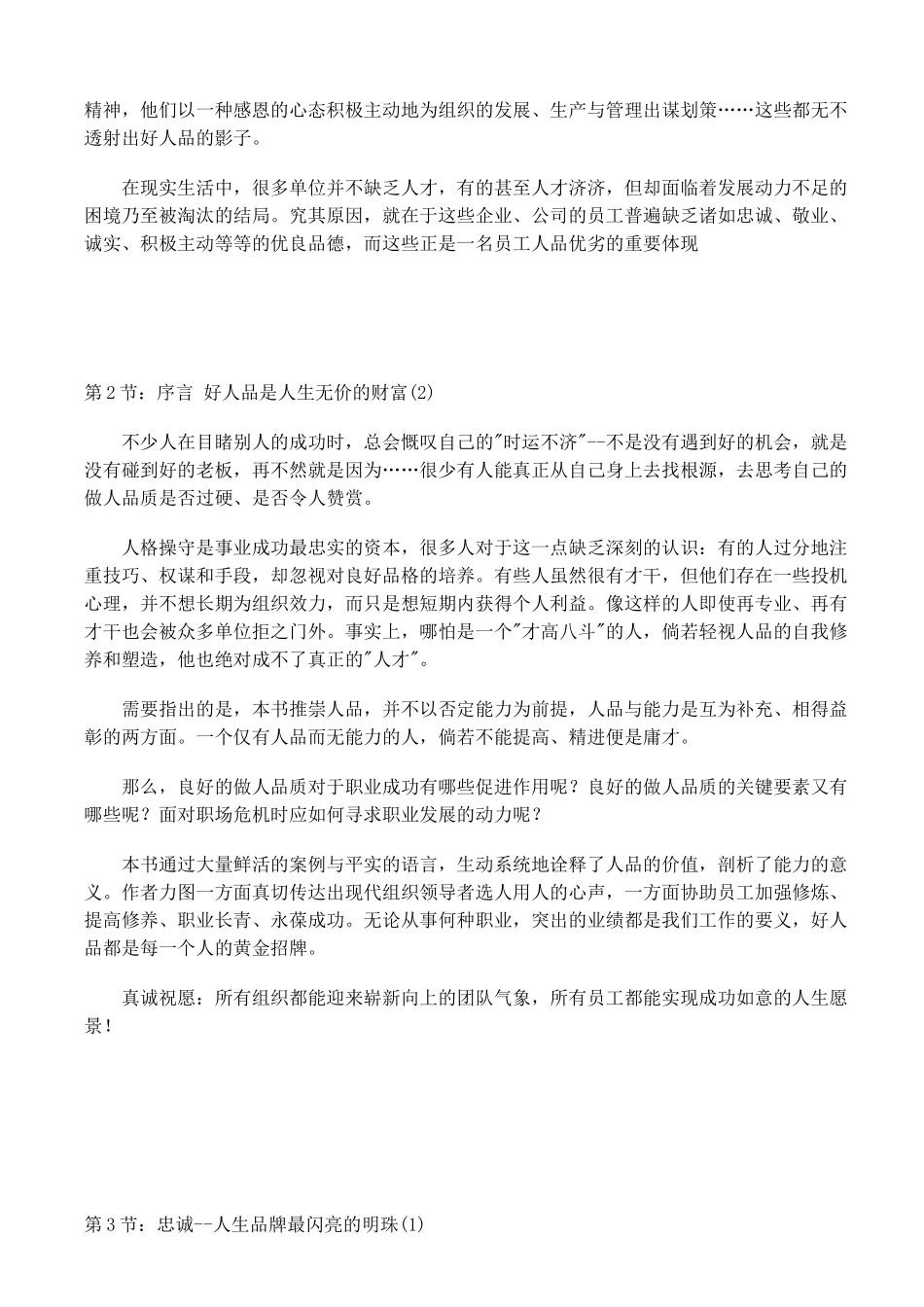 人力资源-工作要有好人品_第2页