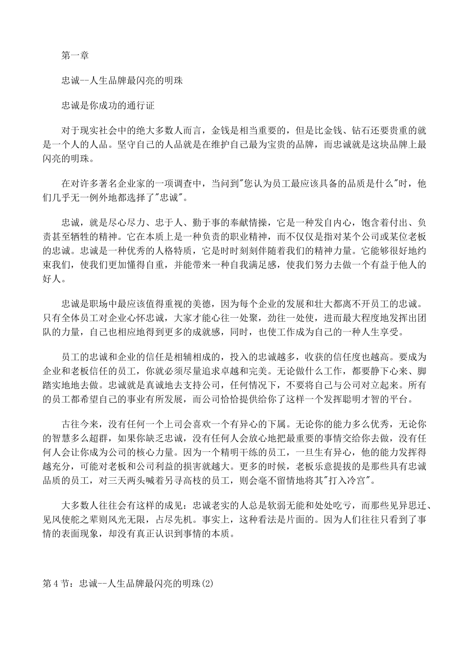 人力资源-工作要有好人品_第3页