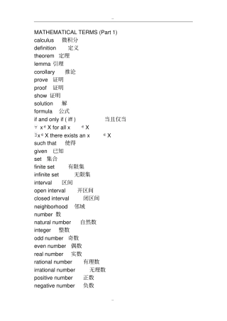 微积分双语常用词汇