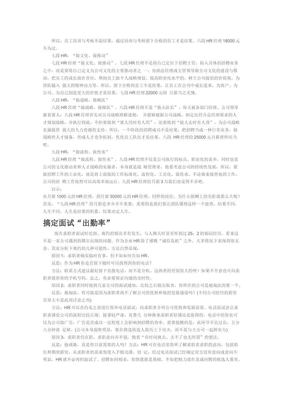 人力资源-HR实战宝典_第2页