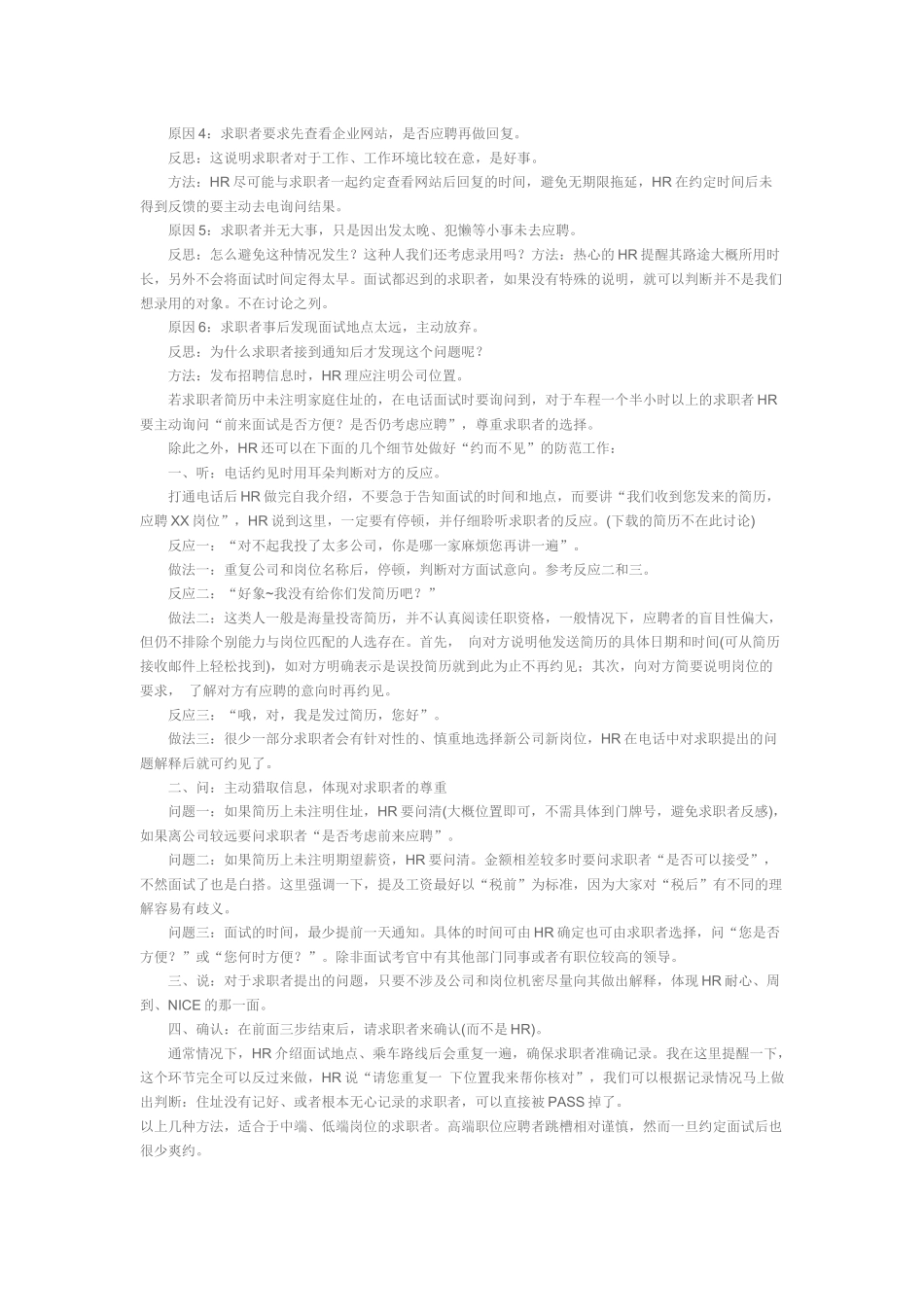 人力资源-HR实战宝典_第3页