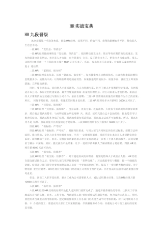 人力资源-HR实战宝典