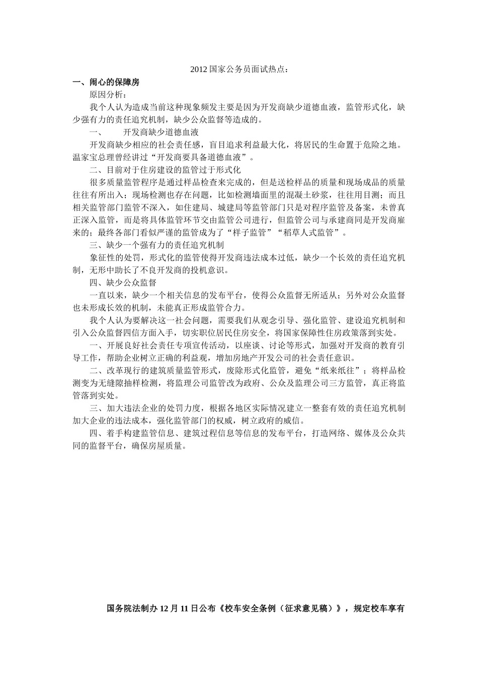 人力资源-XXXX国家公务员面试热点1_第1页