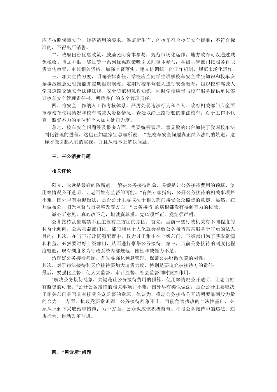 人力资源-XXXX国家公务员面试热点1_第3页