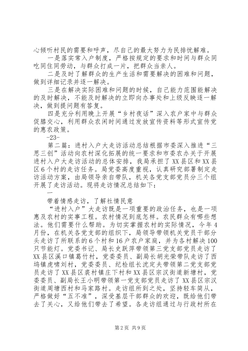 群众大走访进村住户,共促谈心总结_第2页