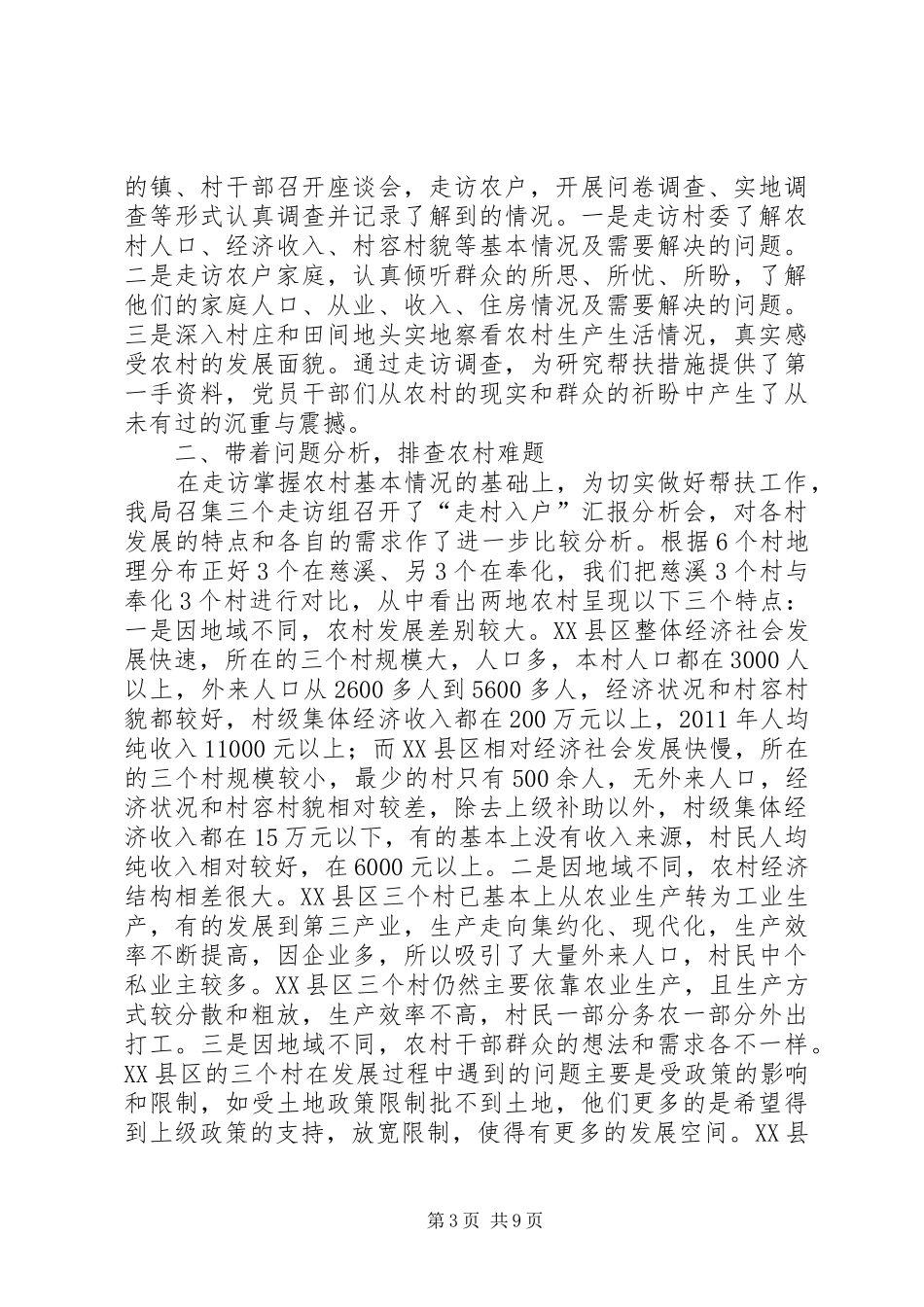 群众大走访进村住户,共促谈心总结_第3页