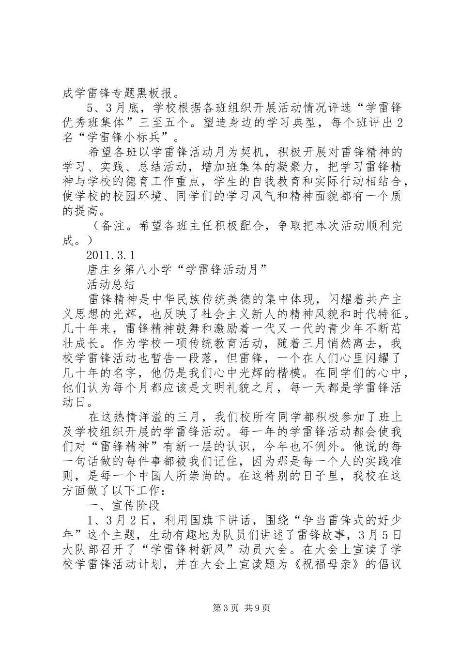 篇一：学雷锋活动月活动方案及总结_第3页
