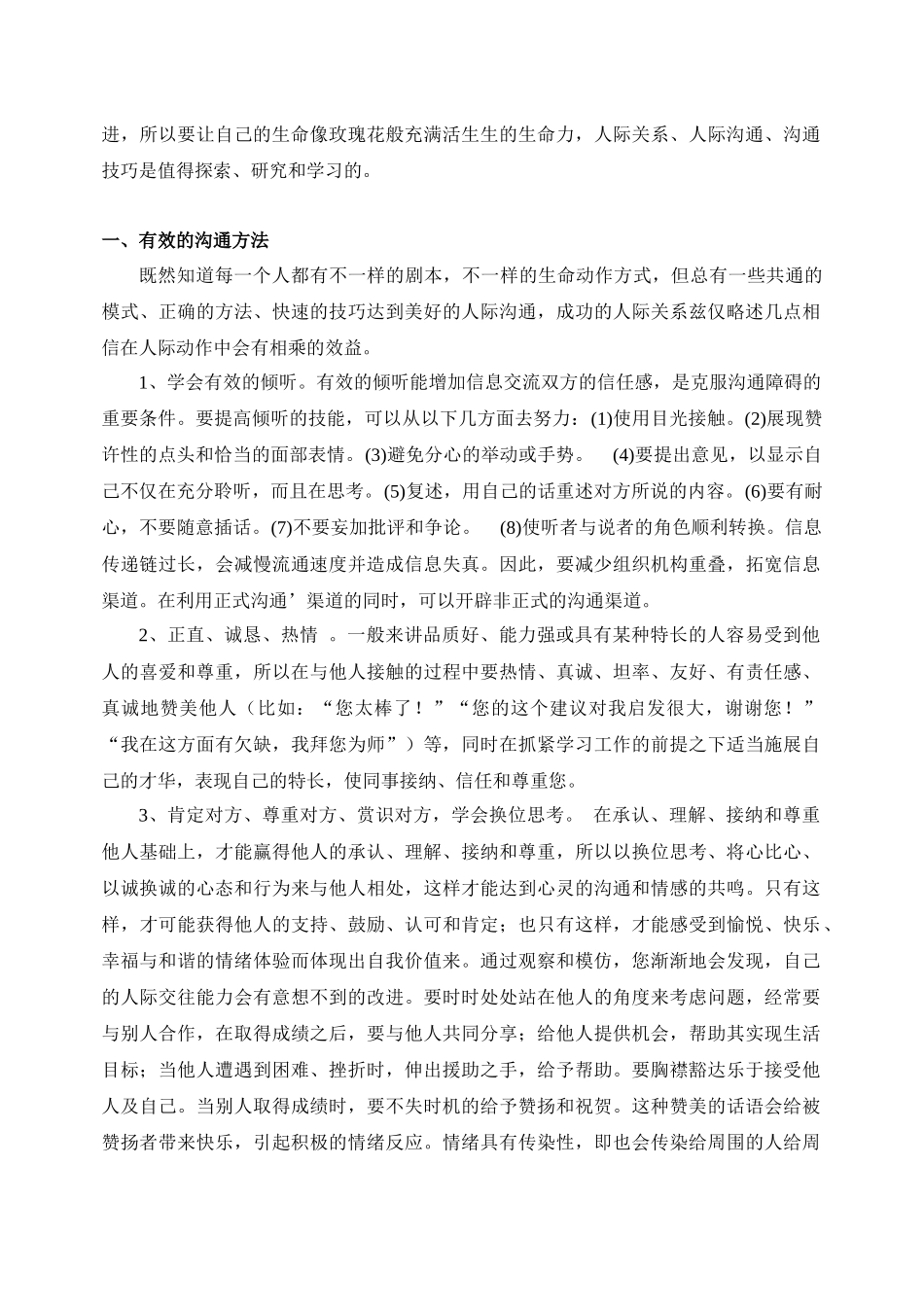 人际关系和沟通技巧_第2页