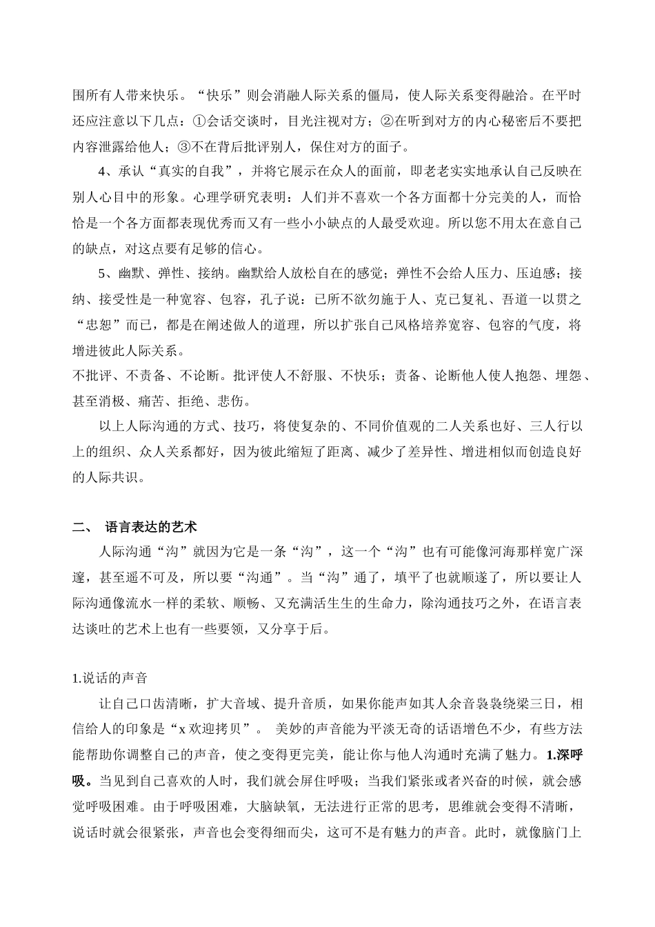 人际关系和沟通技巧_第3页