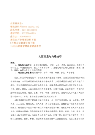 人际关系和沟通技巧