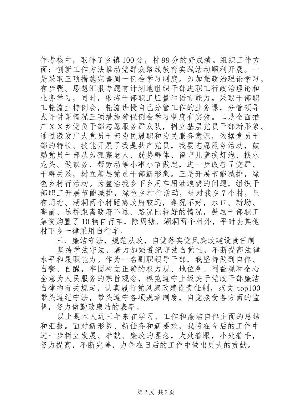 近三年人工作总结_第2页