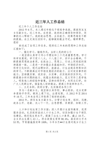 近三年人工作总结