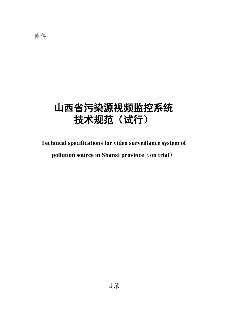 人力资源-mapinfo-山西省污染源视频监控系统_第1页