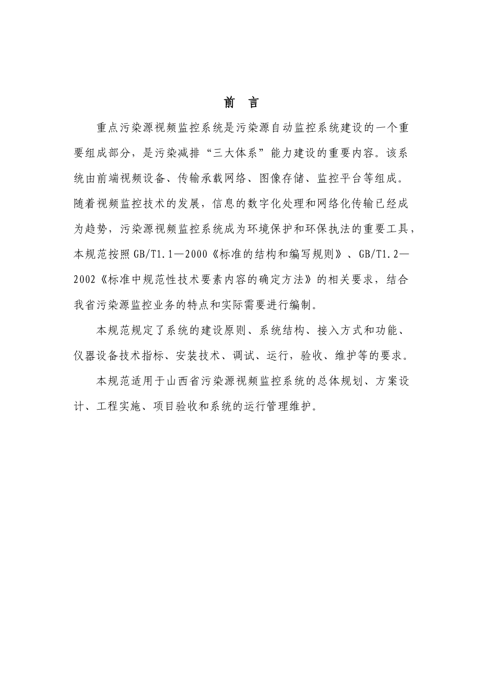 人力资源-mapinfo-山西省污染源视频监控系统_第3页