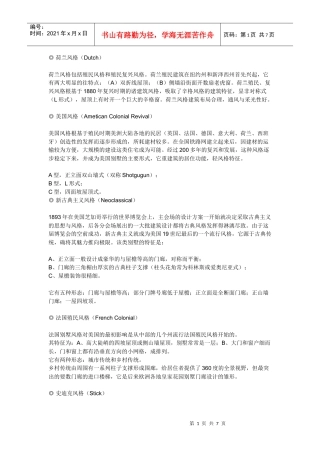 欧洲建筑风格汇总