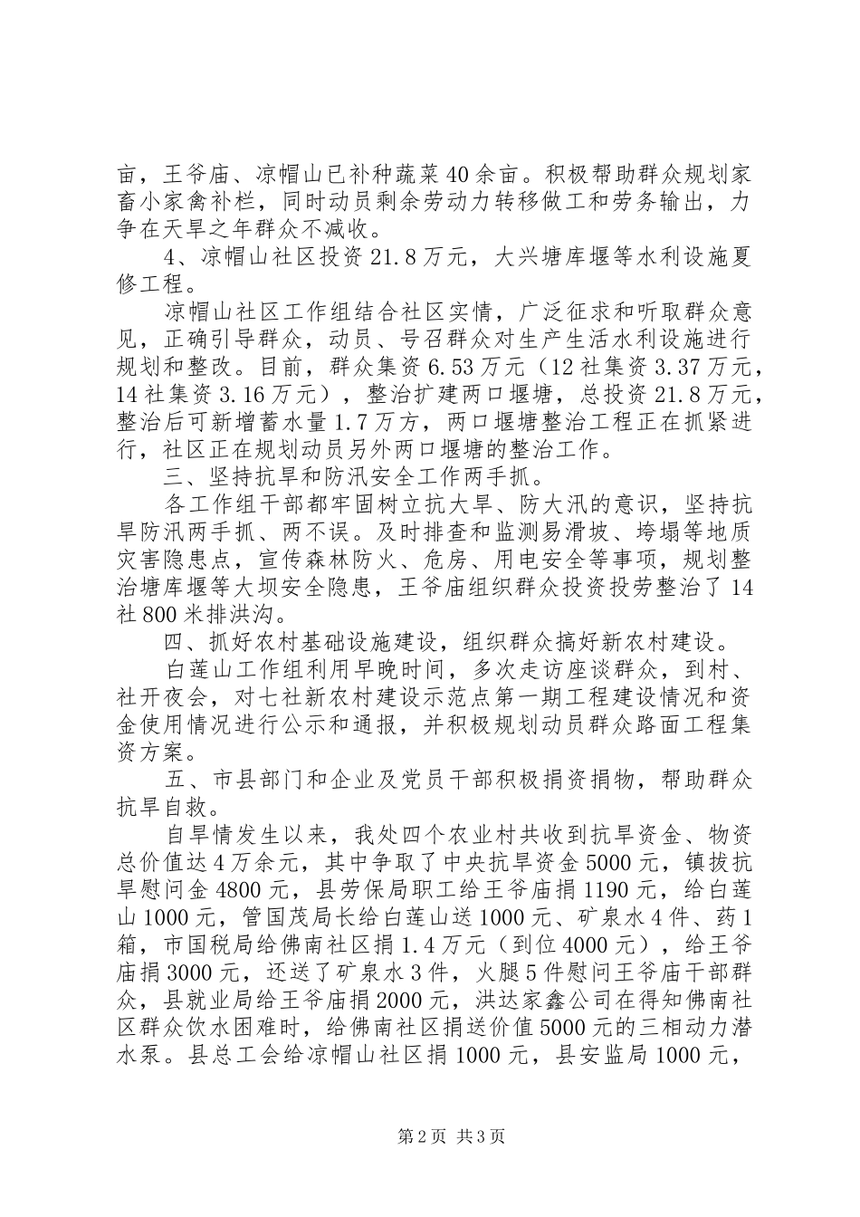 街道办事处抗旱救灾工作总结_第2页