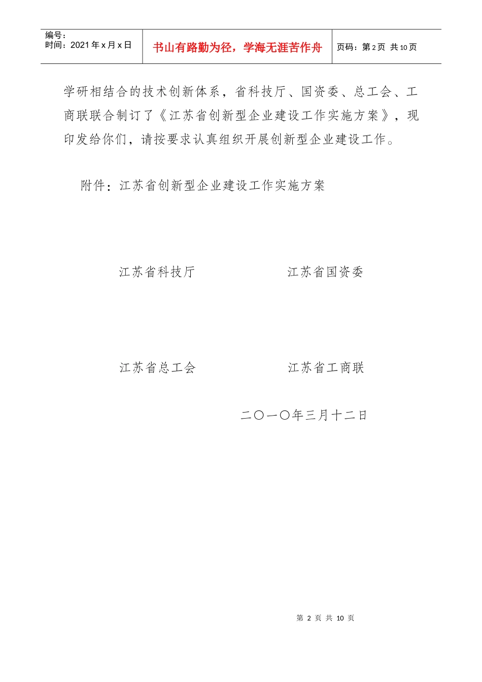 江苏省创新型企业建设工作实施方案_第2页