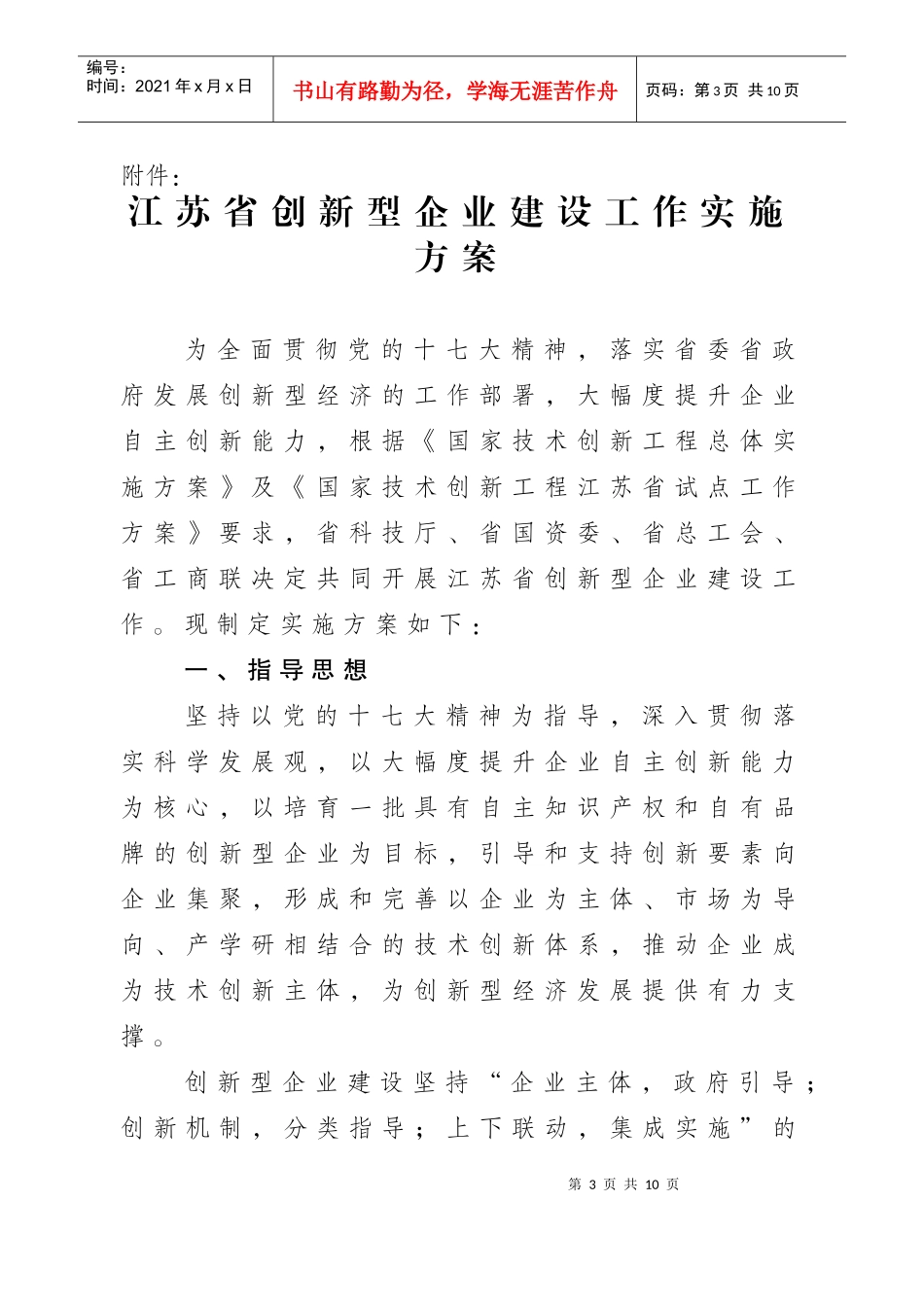 江苏省创新型企业建设工作实施方案_第3页