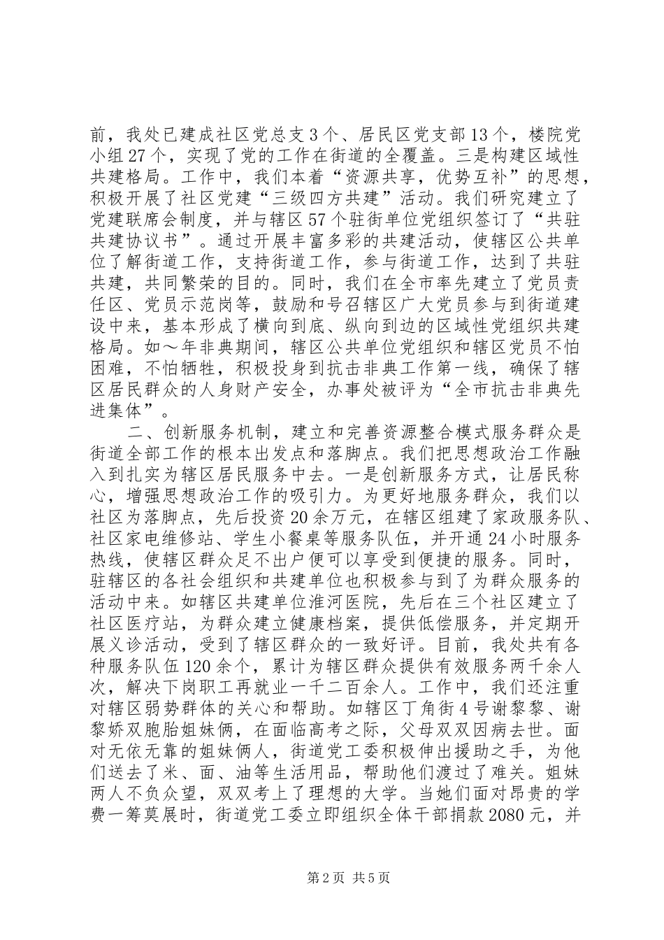 街道思想政治工作总结_第2页