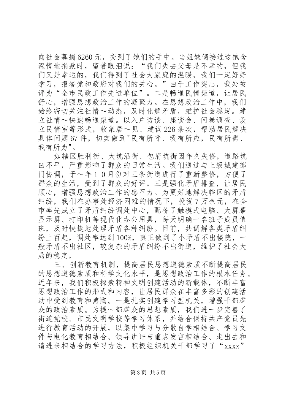 街道思想政治工作总结_第3页