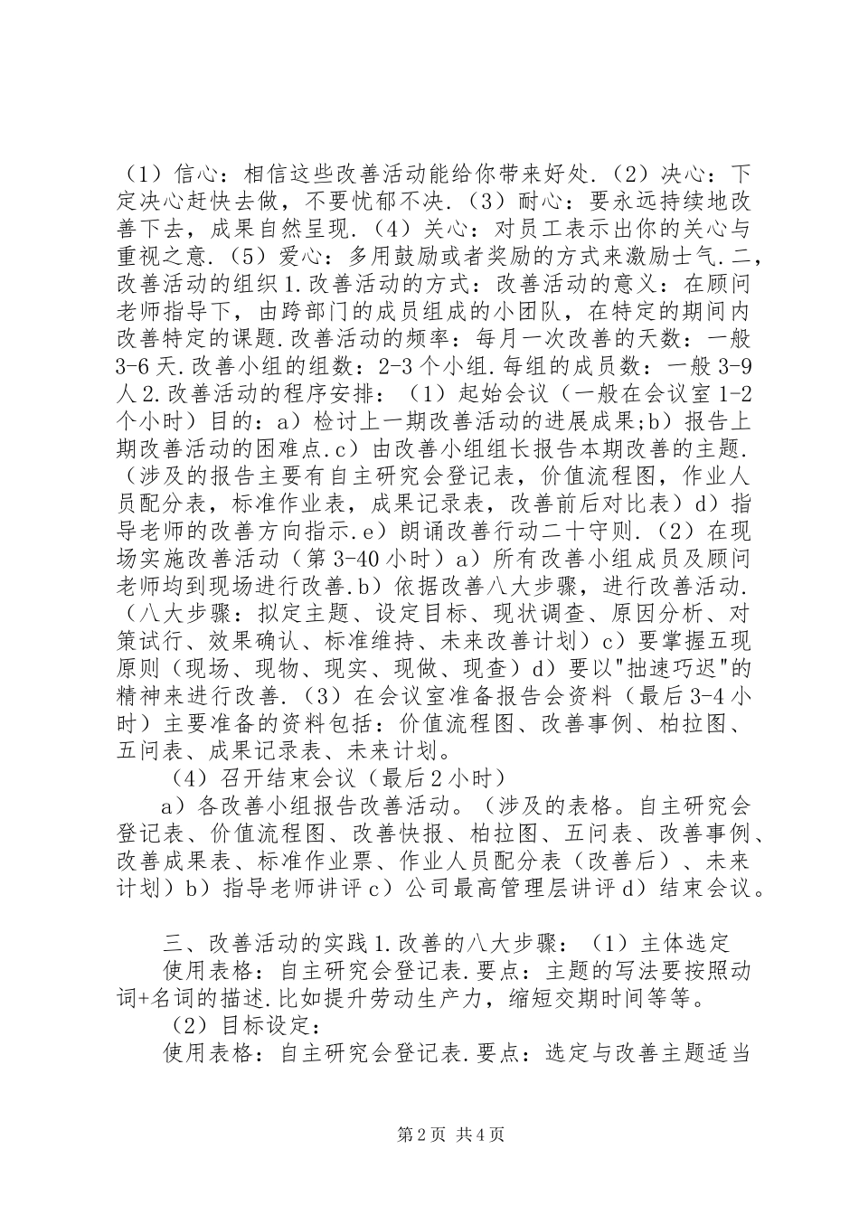 精益生产理论总结_第2页