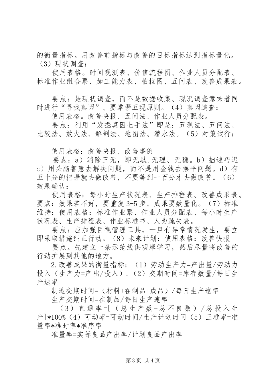 精益生产理论总结_第3页