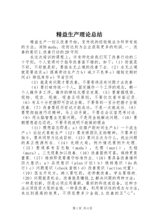 精益生产理论总结