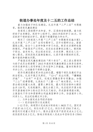 街道办事处年度及十二五的工作总结