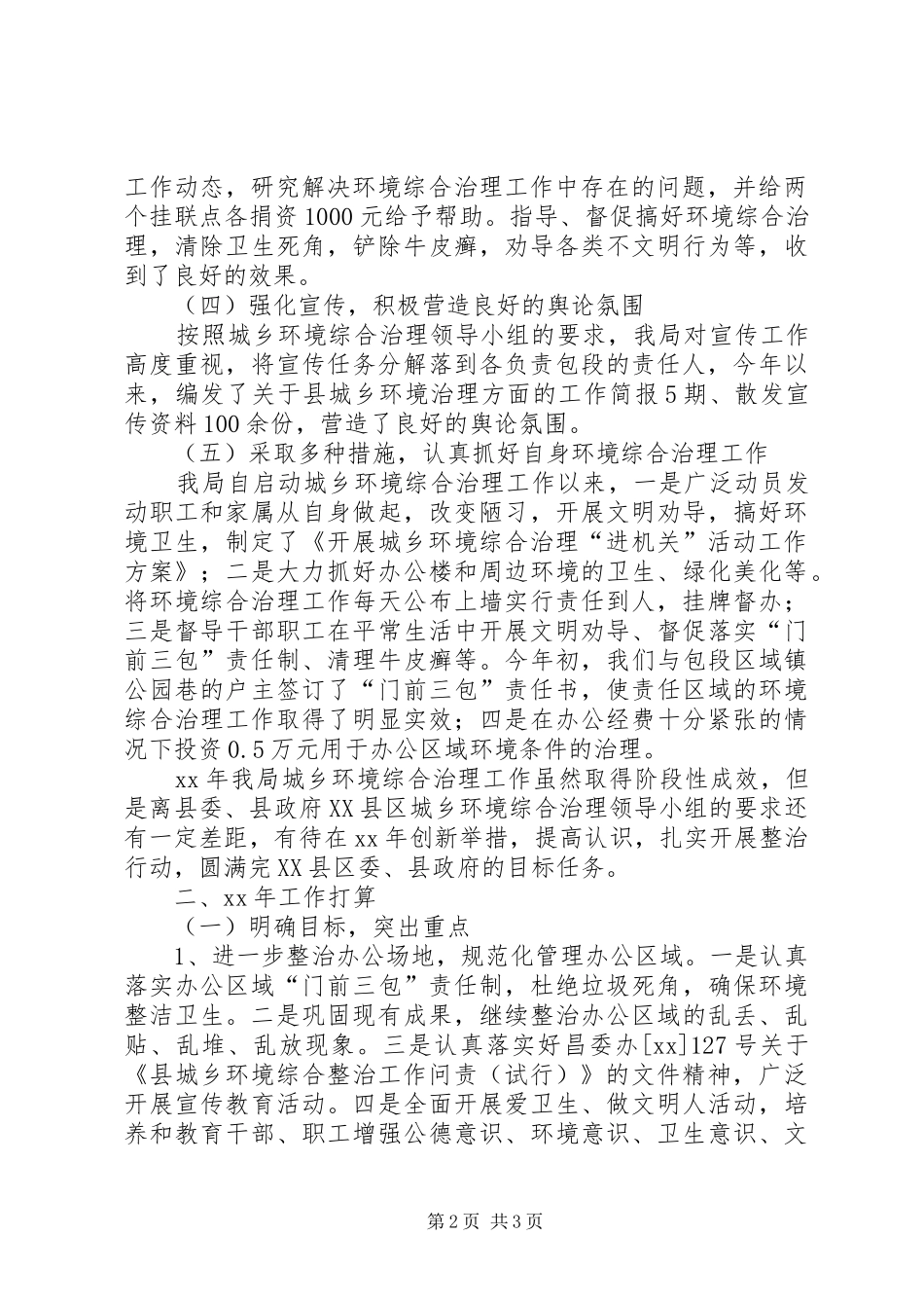 环境综合治理工作总结及工作打算_第2页