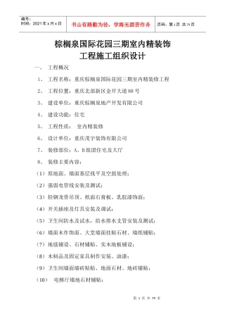 棕X泉国际花园施工组织书