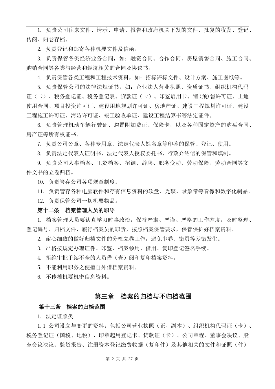 档案及物品管理办法_第2页