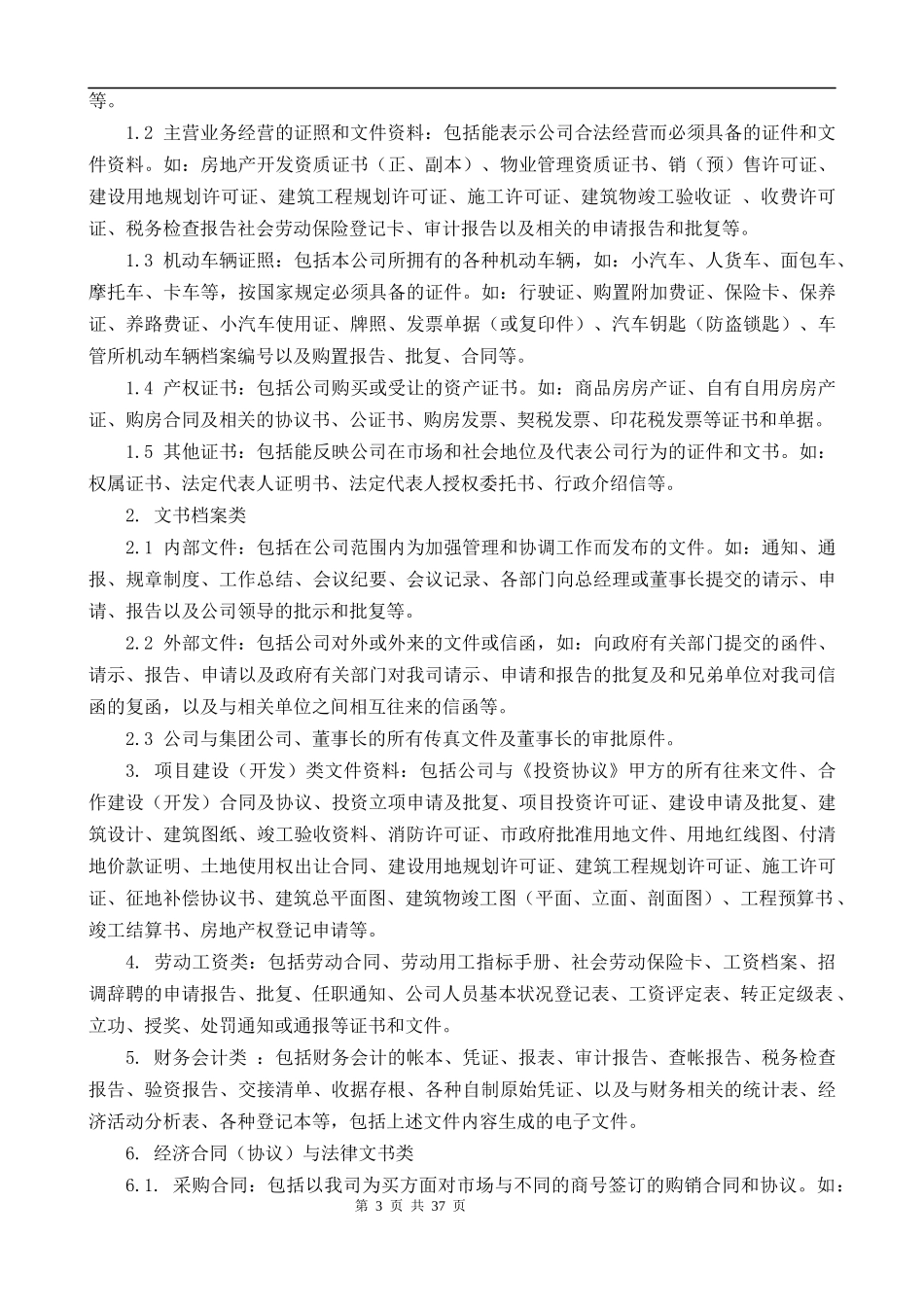 档案及物品管理办法_第3页