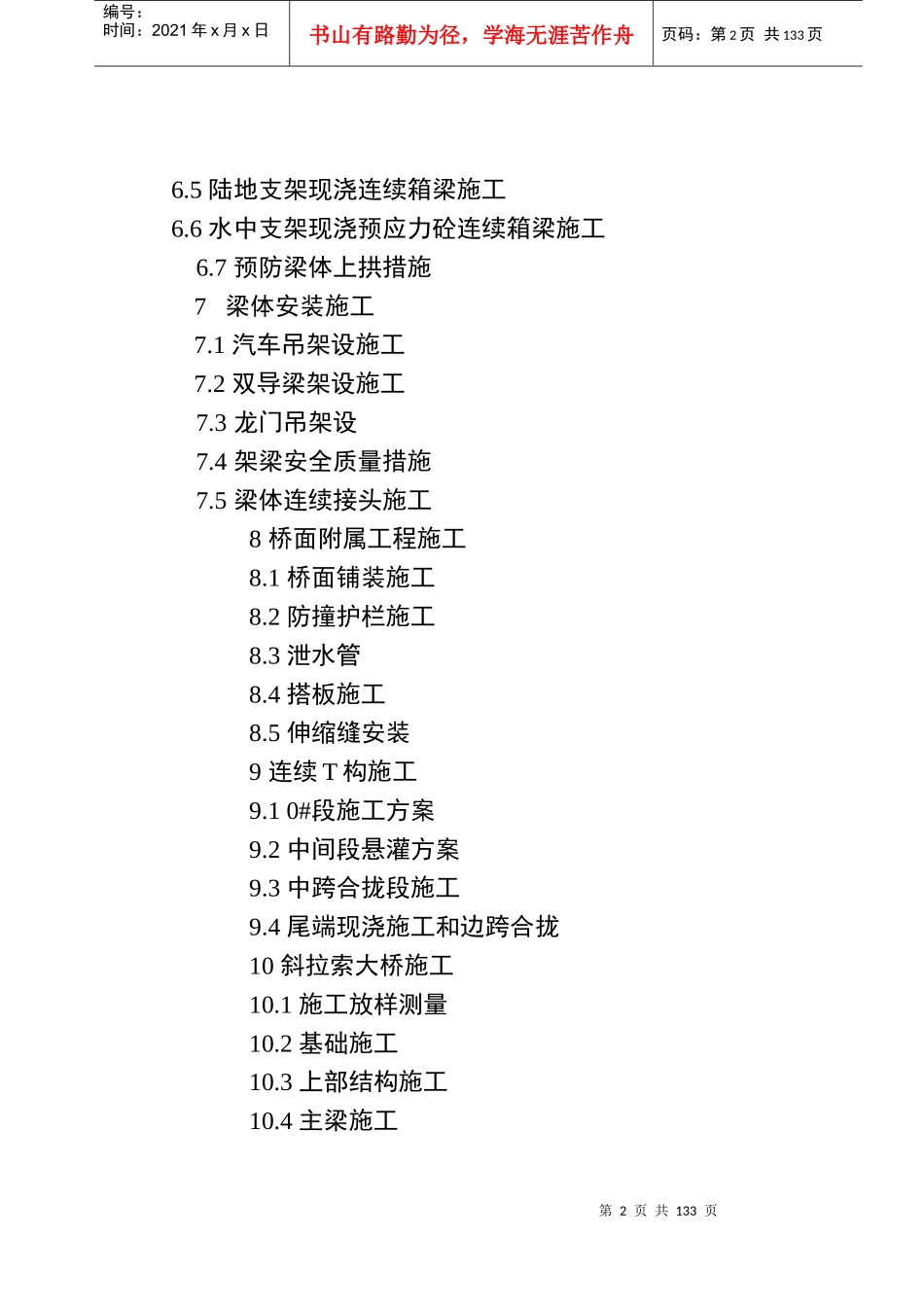 桥梁施工组织设计书_第2页