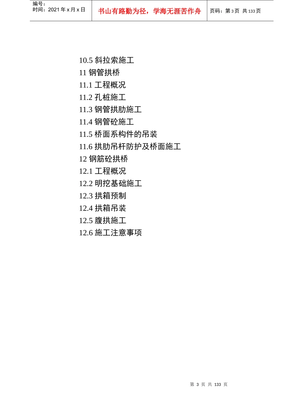 桥梁施工组织设计书_第3页