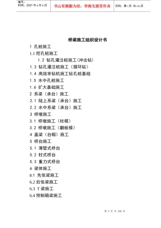 桥梁施工组织设计书