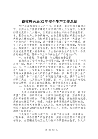 畜牧兽医局XX年安全生产工作总结